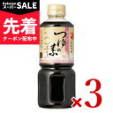 【スーパーSALE先着クーポン】にんべん 糖質70％オフつゆの素ゴールド （3倍濃厚） 500ml × 3本 【 つゆ めんつゆ 希釈 3倍 濃縮 糖質オフ ロカボ 本醸造有機醤油 化学調味料 無添加 ペットボトル つゆの素 にんべん まとめ買い 自然派つゆ 】
