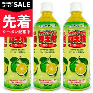 �y�X�[�p�[SALE�撅�N�[�|���z����o�����[�X �V�[�N���[�T�[����l�G�� �ʏ`100% 500ml × 3�{ �y �W���[�X ���� ��� �Z�k�Ҍ� �V�[�N���[�T�[ �h�����N ���� �ʎ� �܂Ƃߔ����z