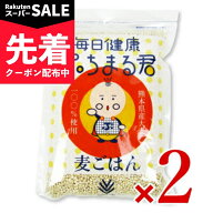 【スーパーSALE先着クーポン】西田精麦 毎日健康ぷちまる君 1kg × 2袋 【 まとめ買い 】