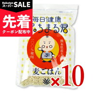 【スーパーSALE先着クーポン】西田精麦 毎日健康ぷちまる君 1kg × 10袋《送料無料》 【 まとめ買い 】