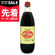 【スーパーSALE先着クーポン】海の精 国産有機 旨しぼり醤油 1000ml【調味料 醤油 しょうゆ有機JAS オー…