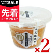【スーパーSALE先着クーポン】山高味噌 匠御膳天然醸造みそ 500g × 2個【まとめ買い】