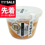 【スーパーSALE先着クーポン】山高味噌 匠御膳天然醸造みそ 750g