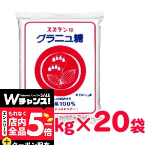 �y�X�[�p�[SALE �G���g���[P5�{�z�s���������t�X�Y������ �O���j���� 1kg×20�� ���{�[�ؐ����@�y�Ă񂳂��� �[�ؓ� �r�[�g�� ���� 20�L�� 20kg �k�C���Y �j�b�e�� �܂Ƃߔ����z