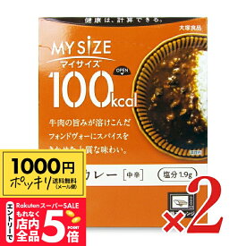 【スーパーSALE エントリーP5倍】《1000円ポッキリ》大塚食品 マイサイズ欧風カレー 150g × 2個 【 メール便 送料無料 】