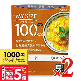 【スーパーSALE エントリーP5倍】《1000円ポッキリ》大塚食品 マイサイズ 親子丼 150g × 2個 【 メール便 送料無料 】