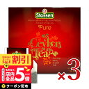 《スーパーSALE 50%OFF》《送料無料》Stassen スタッセン ピュアセイロンティー 2g×100袋 × 3箱 ティーバッグ【まとめ買い】《賞味期限2026年8月31日》