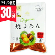 《マラソン限定30%OFF！》比沙家 オーガニック焼まろんファミリーパック 40g×4袋 有機JAS《賞味期限2026…