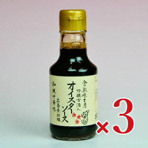 倉敷味工房 オイスターソース 180g ×3本 倉敷鉱泉