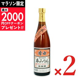 【マラソン限定クーポン配布中】《送料無料》李白酒造 李白 純米本味醂 720ml × 2本 【 まとめ買い 】