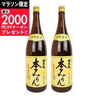 【マラソン限定クーポン配布中】《送料無料》白扇酒造 福来純 伝統製法 熟成本みりん 1800ml × 2本 熟成…