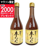 【マラソン限定クーポン配布中】白扇酒造 福来純 伝統製法 熟成本みりん 500ml × 2本 熟成3年 【 調味料…