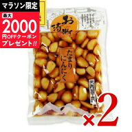 【マラソン限定クーポン配布中】《送料無料 メール便》北杜食品 たまりにんにく 160g × 2個 【1000円ポ…