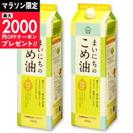 【マラソン限定クーポン配布中】まいにちのこめ油 1.5kg （1500g） × 2本 栄養機能食品 ビタミンE 三和…