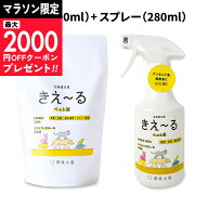 【マラソン限定クーポン配布中】《送料無料》環境ダイゼン きえーるH ペット用 スプレーボトル 280ml + …