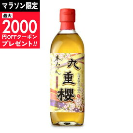 【マラソン限定クーポン配布中】九重味淋 本みりん 九重櫻 500ml 【 調味料 みりん 九重桜 味醂 当店人気 名誉大賞 元祖三河みりん おいしい 旨味 うま味 コク 伝統 歴史 おすすめ 迷ったらコレ！】