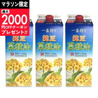 【マラソン限定クーポン配布中】《送料無料》カネゲン 純正菜種油 一番搾り 1250g × 3本 平田産業 【 調…