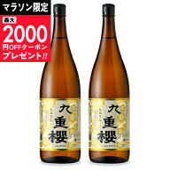 【マラソン限定クーポン配布中】《送料無料》 九重味淋 本みりん 九重櫻 1.8L × 2本 【 調味料 みりん …