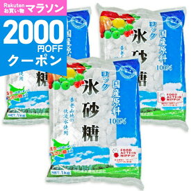 【マラソン限定クーポン配布中】中日本氷糖 国産原料 ロック氷砂糖 1kg × 3袋 ［馬印］【砂糖 氷砂糖 ロック 国産 まとめ買い 】