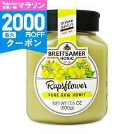 【マラソン限定クーポン配布中】ブライトザマー クリーミーハニー 500g （菜の花ハチミツ） 瓶入り