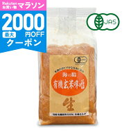 【マラソン限定クーポン配布中】海の精 国産有機 玄米味噌 1kg 【 伊豆大島塩 オーガニック 国産 無添加 …