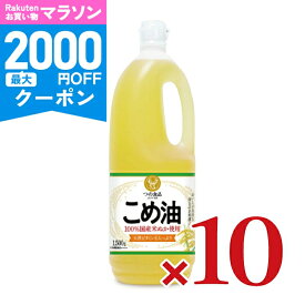 【マラソン限定クーポン配布中】《送料無料》 築野食品 こめ油 1500g （1.5kg） × 10本 ［TSUNO］【食用油 植物油 油 築野 国産 こめあぶら 米油 コメ油 米サラダ油 お買い得 お徳用 当店人気 おすすめ】