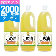 【マラソン限定クーポン配布中】築野食品 こめ油 1500g （1.5kg） × 3本 ［TSUNO］【食用油 植物油 油 …