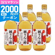 【マラソン限定クーポン配布中】内堀醸造 純りんご酢 500ml × 6本 国産りんご果汁 【 岐阜 果汁100% 醸…