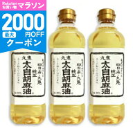 【マラソン限定クーポン配布中】《送料無料》九鬼 太白純正胡麻油 600g × 3本 PET ［九鬼産業］ 【 三重…