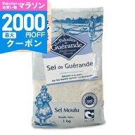 【マラソン限定クーポン配布中】アクアメール セルマランドゲランド ゲランドの塩 1kg【 調味料 塩 しお …