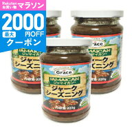 【マラソン限定クーポン配布中】《送料無料》グレース ジャークシーズニング 300g × 3瓶 【 まとめ買い 】