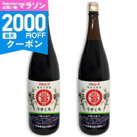 【マラソン限定クーポン配布中】マルシマ 純正醤油 うすくち 1.8L × 2本 ［丸島醤油］【本醸造 淡口醤油 薄口醤油 しょうゆ 淡口 薄口 一升瓶 丸大豆仕込 小豆島 まとめ買い 】