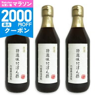 【マラソン限定クーポン配布中】内堀醸造 美濃特選味付ぽん酢 360ml × 3本【調味料 酢 ぽん酢 ポン酢 う…