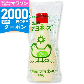 【マラソン限定クーポン配布中】松田のマヨネーズ 辛口 300g ［ななくさの郷］ 【 埼玉 国産 マヨ からくち 無添加 化学調味料不使用 平飼い有精卵 圧搾油 純リンゴ酢 マスタード サラダ ディップ 当店人気 おすすめ 】