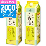 【マラソン限定クーポン配布中】まいにちのこめ油 1.5kg （1500g） × 2本 栄養機能食品 ビタミンE 三和…