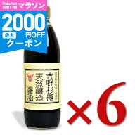 【マラソン限定クーポン配布中】フンドーキン醤油 吉野杉樽 天然醸造醤油 500ml × 6本【 九州 ご当地 国…
