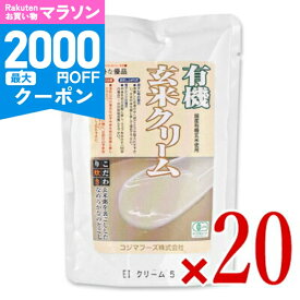 【マラソン限定クーポン配布中】《送料無料》コジマフーズ 有機玄米クリーム 200g × 20個 有機JAS レトルト 【 まとめ買い 箱買い ケース販売】