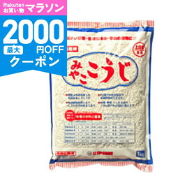 【マラソン限定クーポン配布中】伊勢惣 みやここうじ 1000g 【 東京 国産米 無添加 乾燥米麹 板こうじ 米こうじ 甘酒 塩麹 醤油麹 味味噌作り 手作り 発酵食品 料理 徳用 テレビで紹介 当店人気 おすすめ 大容量 】