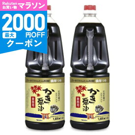 【マラソン限定クーポン配布中】アサムラサキ かき醤油 1.8L （1800ml）× 2本 【 まとめ買い 】