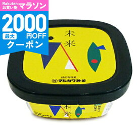 【マラソン限定クーポン配布中】マルカワみそ 自然栽培みそ 未来 有機JAS認証 400g × 3個 【 福井 オーガニック 自然栽培 米麹 甘口 無添加 天然醸造 木桶仕込み 生みそ 味噌汁 まとめ買い 】