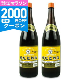 【マラソン限定クーポン配布中】《送料無料》坂本製油 純なたね油 1650g × 2本 【 熊本 国産菜種 伝統圧搾 一番搾り 菜種油 油 無添加 溶剤不使用 揚げ物 天ぷら ドレッシング 料理 缶 まとめ買い 大容量 】