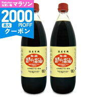 【マラソン限定クーポン配布中】《送料無料》海の精 国産有機 旨しぼり醤油 1000ml × 2本【調味料 醤油 …