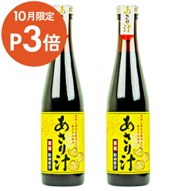 あさり汁 290ml × 2個 サンコウフーズ【調味料 出汁 あさり 汁 濃縮 希釈 薄めるだけ 風味 おいしい あさり汁の素 あさりエキス スープベース 隠し味 スープ 当店人気 おすすめ 貝 香り 簡単 お手軽 まとめ買い】