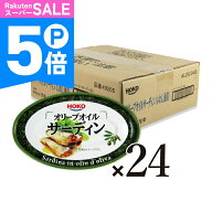【ポイント5倍！楽天スーパーSALE】《送料無料》宝幸 オリーブオイルサーディン（いわし油漬） 100g × 2…