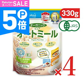 【ポイント5倍！楽天スーパーSALE】《送料無料》日本食品製造 日食 オーガニックピュアオートミール 330g × 4個 【 食品 シリアル オートミール オーガニック 有機JAS 当店人気 おすすめ まとめ買い】