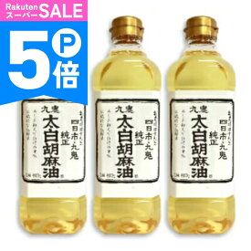 【ポイント5倍！楽天スーパーSALE】《送料無料》九鬼 太白純正胡麻油 600g × 3本 PET ［九鬼産業］ 【 三重 四日市 圧搾法 生搾り 無添加 無色 無臭 ごま油 お菓子作り 製菓 製パン 揚げ物 PET まとめ買い 大容量 】