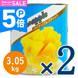 【ポイント5倍！楽天スーパーSALE】《送料無料》天狗缶詰 パイナップル天狗スティック 1号缶 3050g × 2個【まとめ買い】