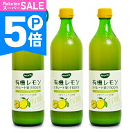 【ポイント5倍！楽天スーパーSALE】《送料無料》 ビオカ 有機レモンストレート 果汁100% 700ml × 3本 【…