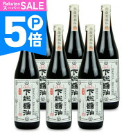【ポイント5倍！楽天スーパーSALE】《送料無料》 ちば醤油 下総醤油 720ml × 6個 【 調味料 醤油 しょう…