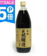【ポイント5倍！楽天スーパーSALE】正金醤油 天然醸造こいくち醤油 1000ml